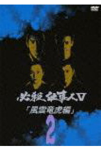 楽天ブックス 必殺仕事人 5 風雲竜虎編 2 松野宏軌 藤田まこと Dvd 楽天ブックス 必殺仕事人 5 風雲竜虎編 2 松野宏軌 藤田まこと Dvd